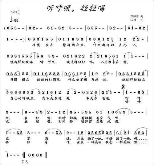 听呼吸，轻轻唱