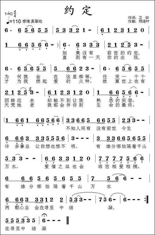 约定-卫华词-郑连叶曲