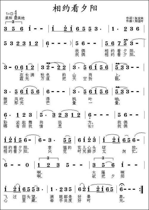 相约看夕阳