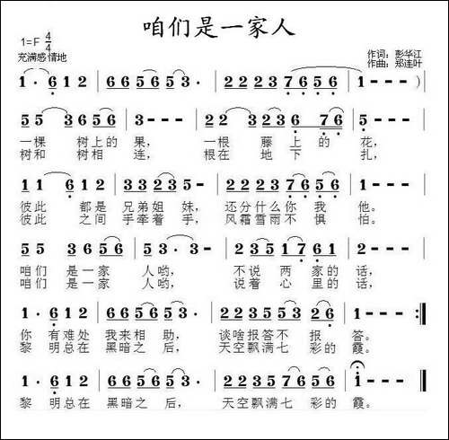 咱们是一家人
