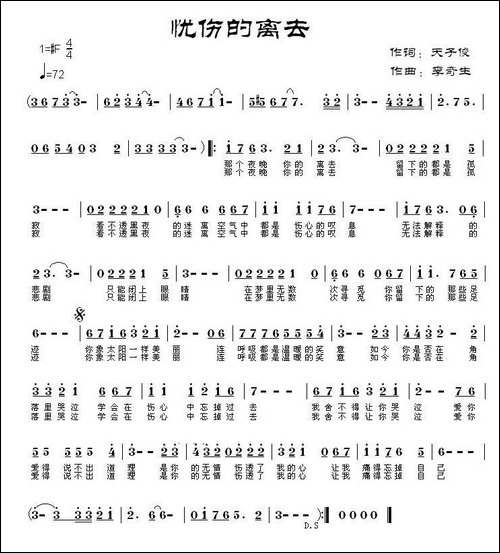 忧伤的离去