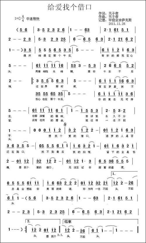 给爱找个借口