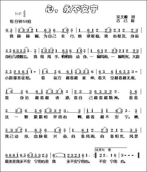 心，永不安宁