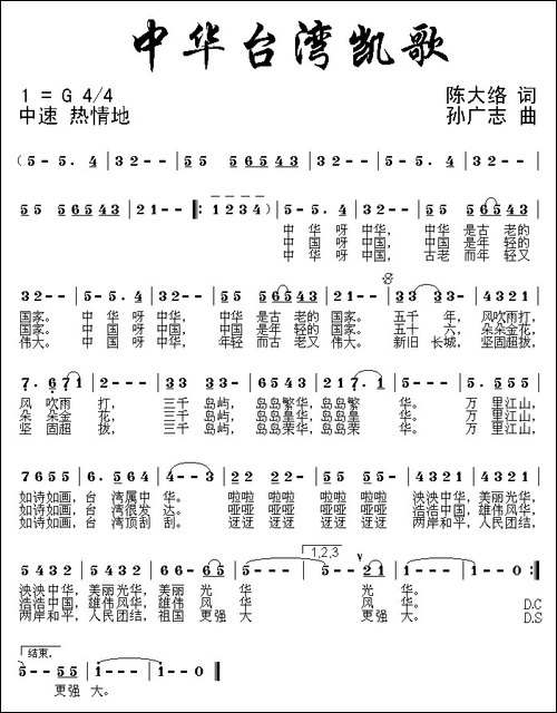 中华台湾凯歌