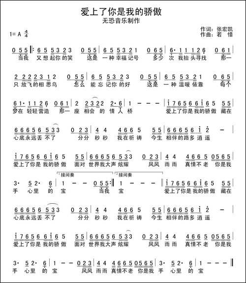 爱上你是我的骄傲