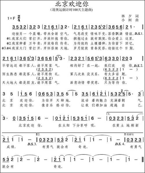北京欢迎你-迎奥运倒计时100天主题曲