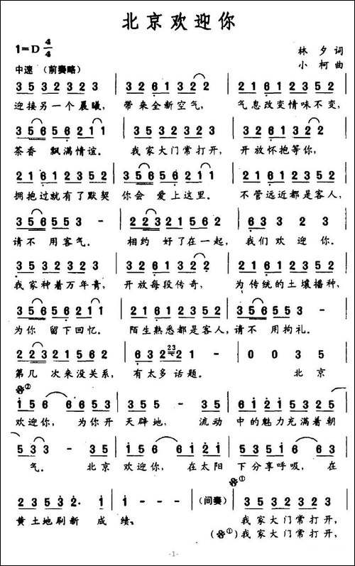 北京欢迎你-迎奥运倒计时100天主题曲