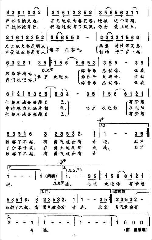 北京欢迎你-迎奥运倒计时100天主题曲