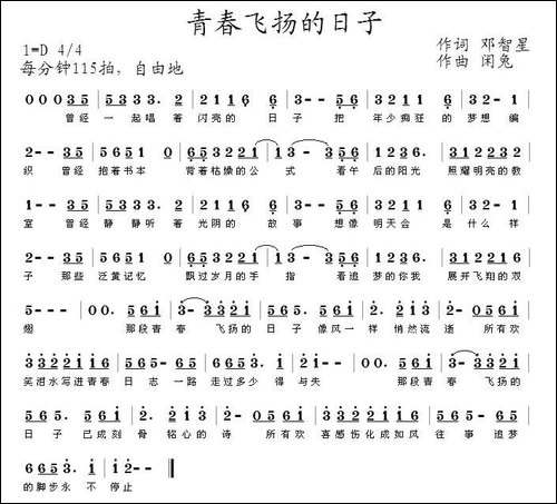 青春飞扬的日子