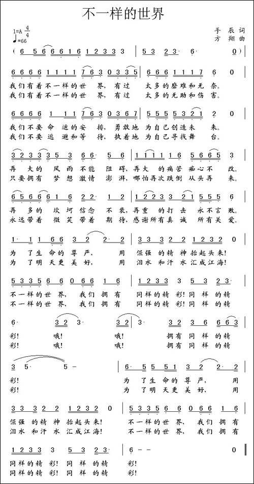 不一样的世界