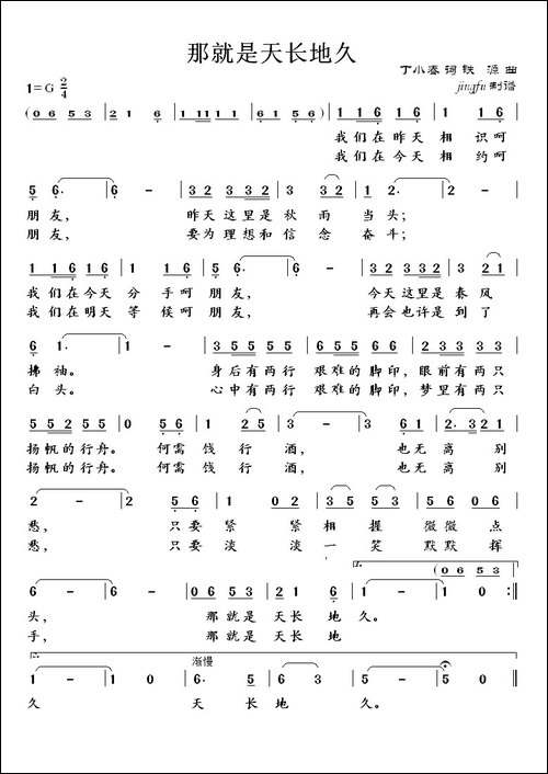 那就是天长地久