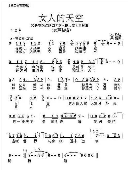 女人的天空-同名电视剧主题歌