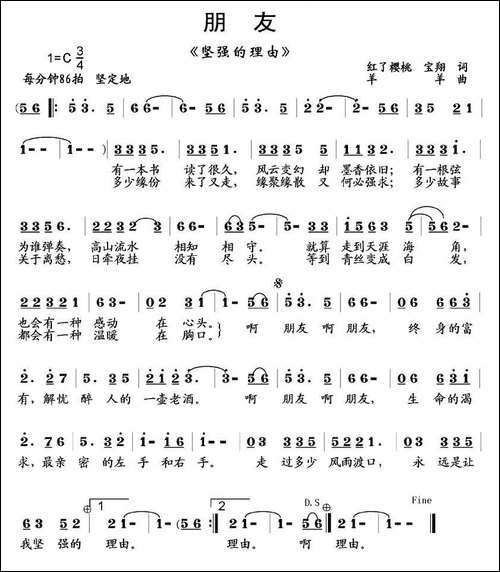 朋友-又名：坚强的理由