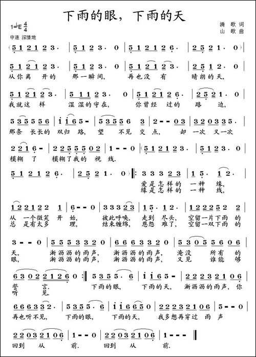 下雨的眼，下雨的天