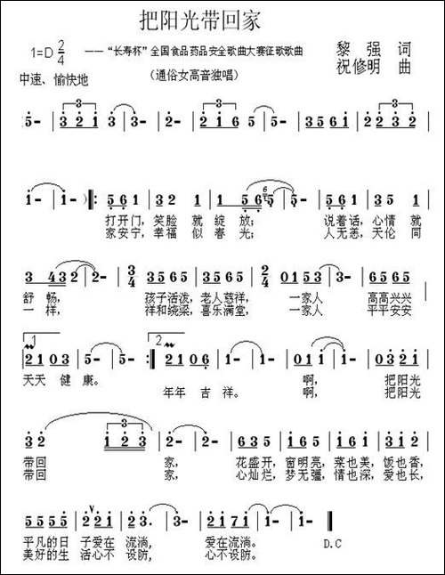 把阳光带回家-黎强词-祝修明曲