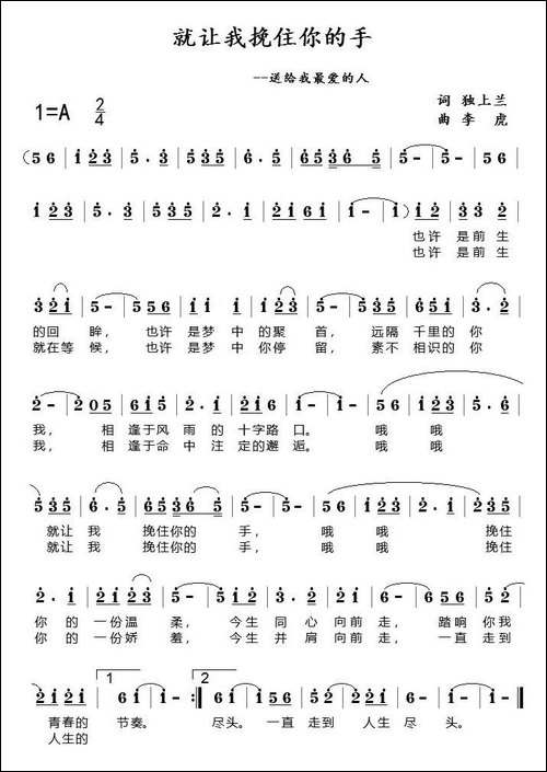 就让我挽住你的手