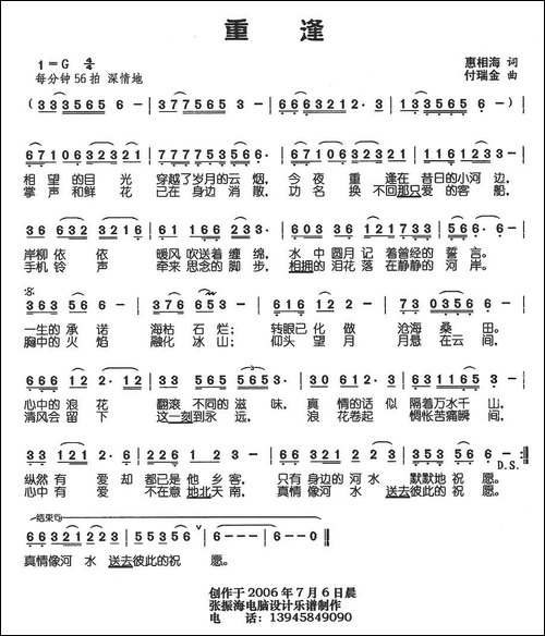 重逢-惠相海词-付瑞金曲