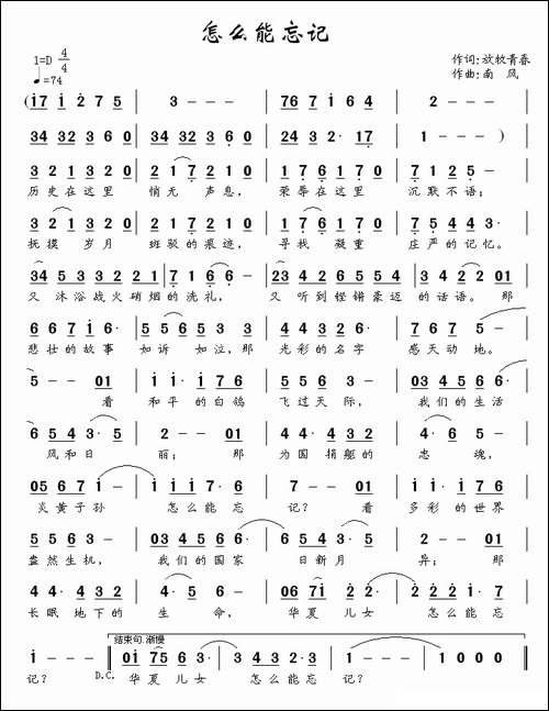 怎么能忘记-放牧青春词-南风曲