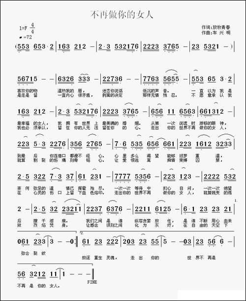 不再做你的女人
