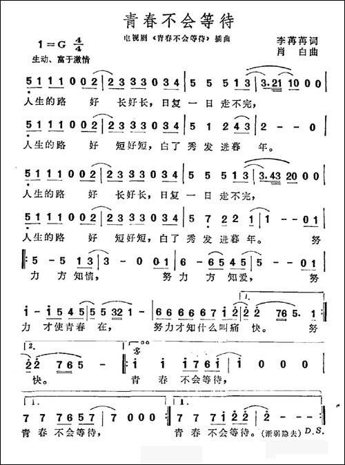 青春不会等待-同名电视剧主题曲