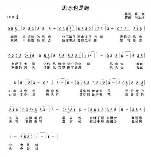 思念也是缘