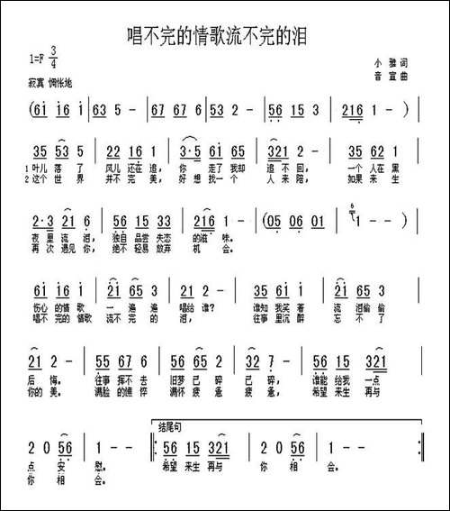 唱不完的情歌流不完的泪