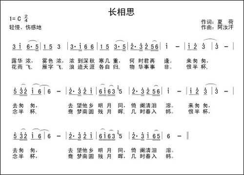 长相思-夏荷词-阿汝汗曲