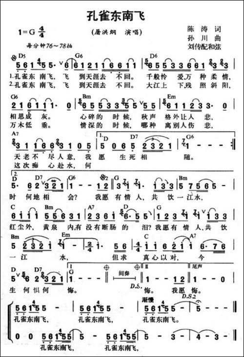 孔雀东南飞-陈涛词-孙川曲