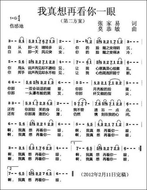 我真想再看你一眼-张家易词-莫恭敏曲