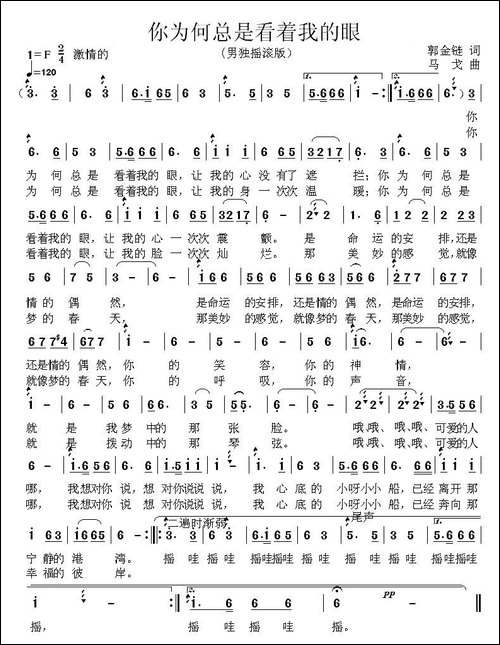 你为何总是看着我的眼