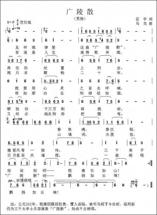 广陵散-征宇词-马戈曲