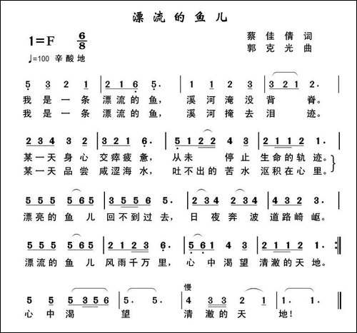 漂流的鱼儿