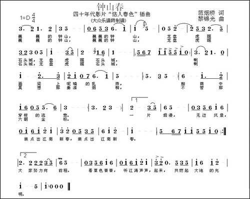 钟山春-电影《恼人春色》插曲