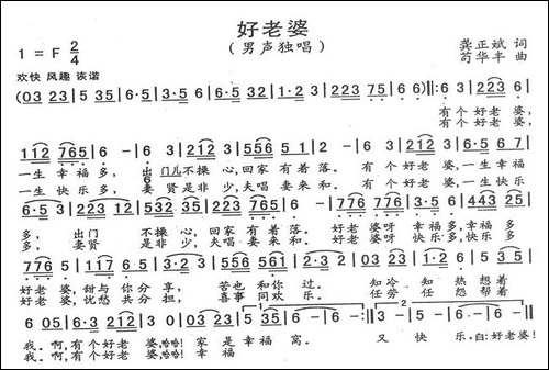 好老婆-龚正斌词-苟华丰曲