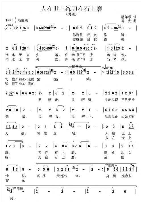 人在世上练刀在石上磨