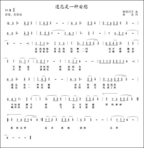 遗忘是一种安慰