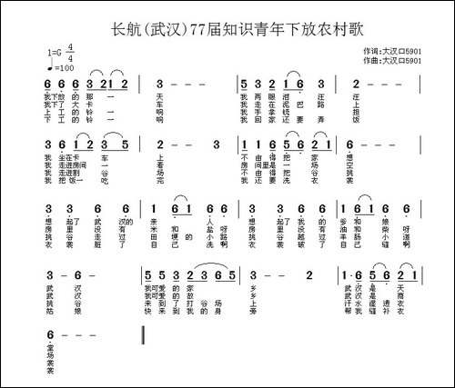 长航[武汉]77届知识青年下放农村歌-又名：下放的那一天