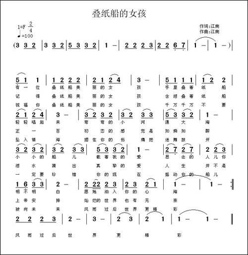 叠纸船的女孩-江南词曲