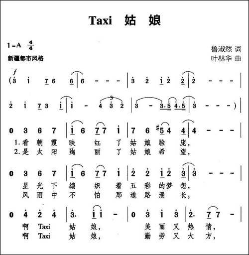 Taxi-姑娘