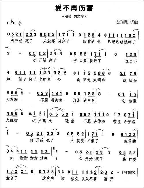爱不再伤害