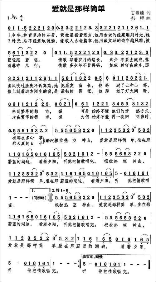 爱就是那样简单