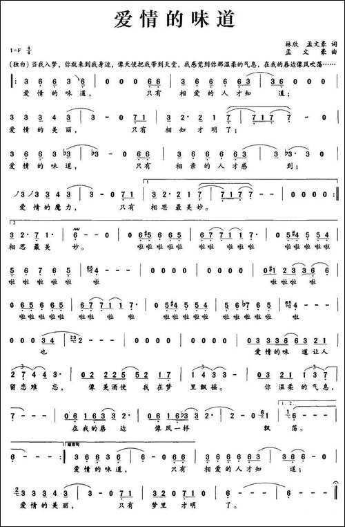 爱情的味道-林欣、孟文豪词-孟文豪曲