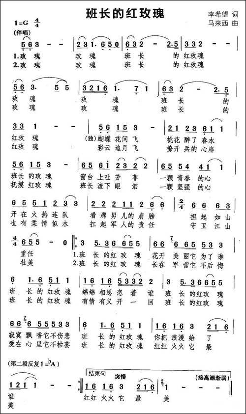 班长的红玫瑰-李希望词-马来西曲