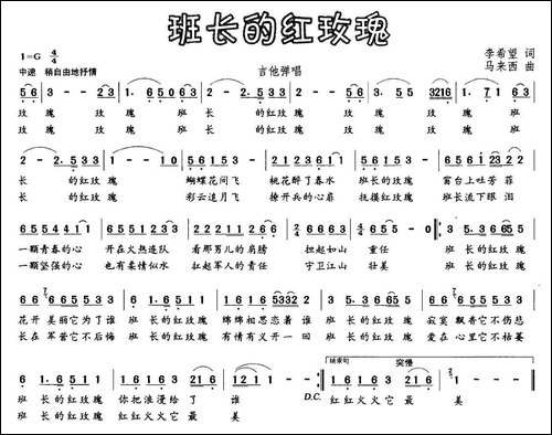 班长的红玫瑰-李希望词-马来西曲
