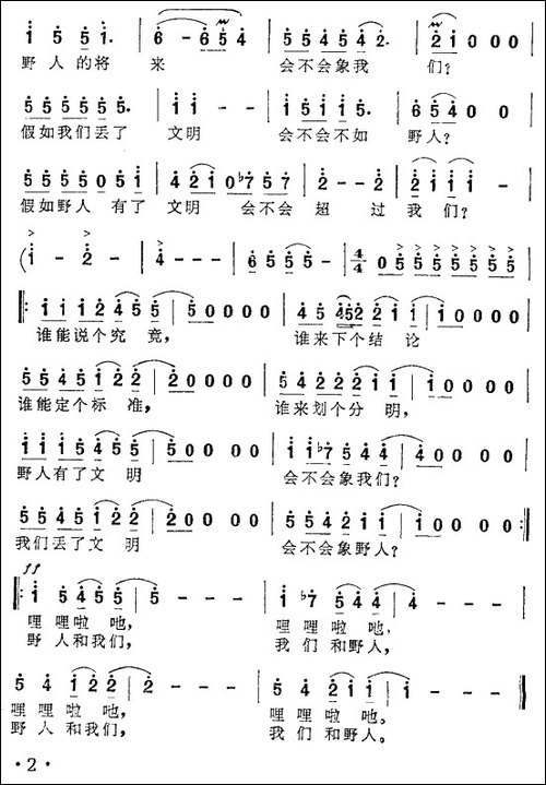我们和野人