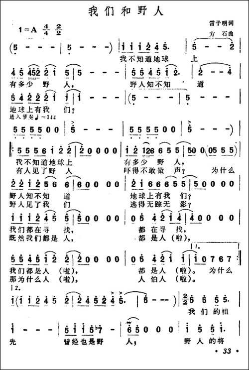 我们和野人