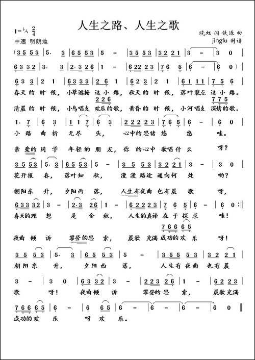 人生之路，人生之歌