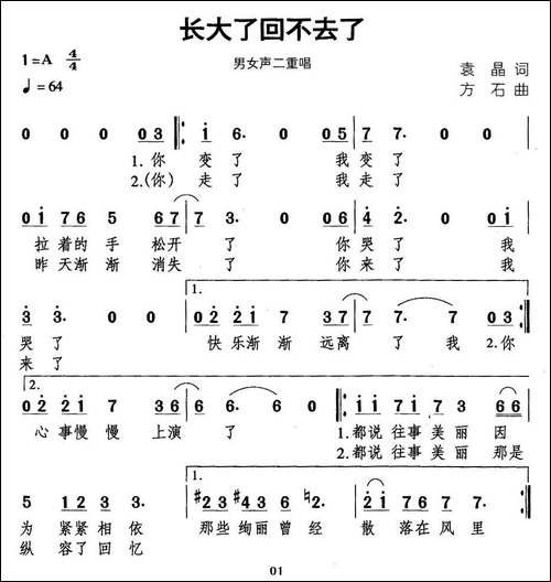 长大了回不去了