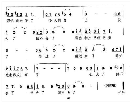 长大了回不去了