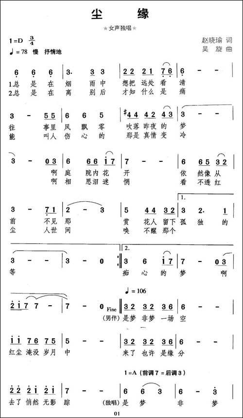 尘缘-赵晓瑜词-吴璇曲